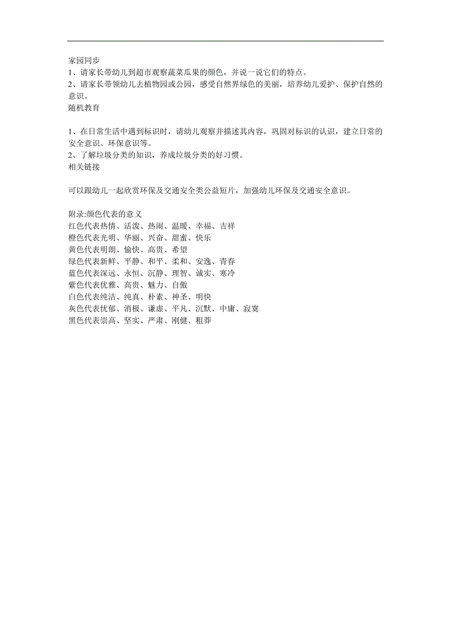 小班语言《颜色在说话》PPT课件教案参考教案.docx_第2页