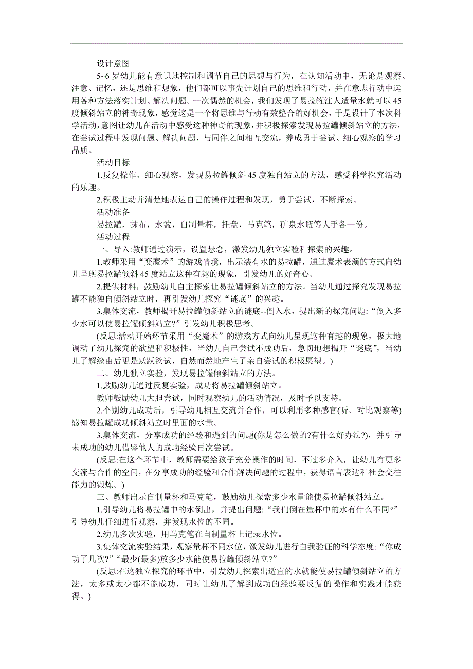 大班科学《神奇的易拉罐》PPT课件教案参考教案.docx_第1页