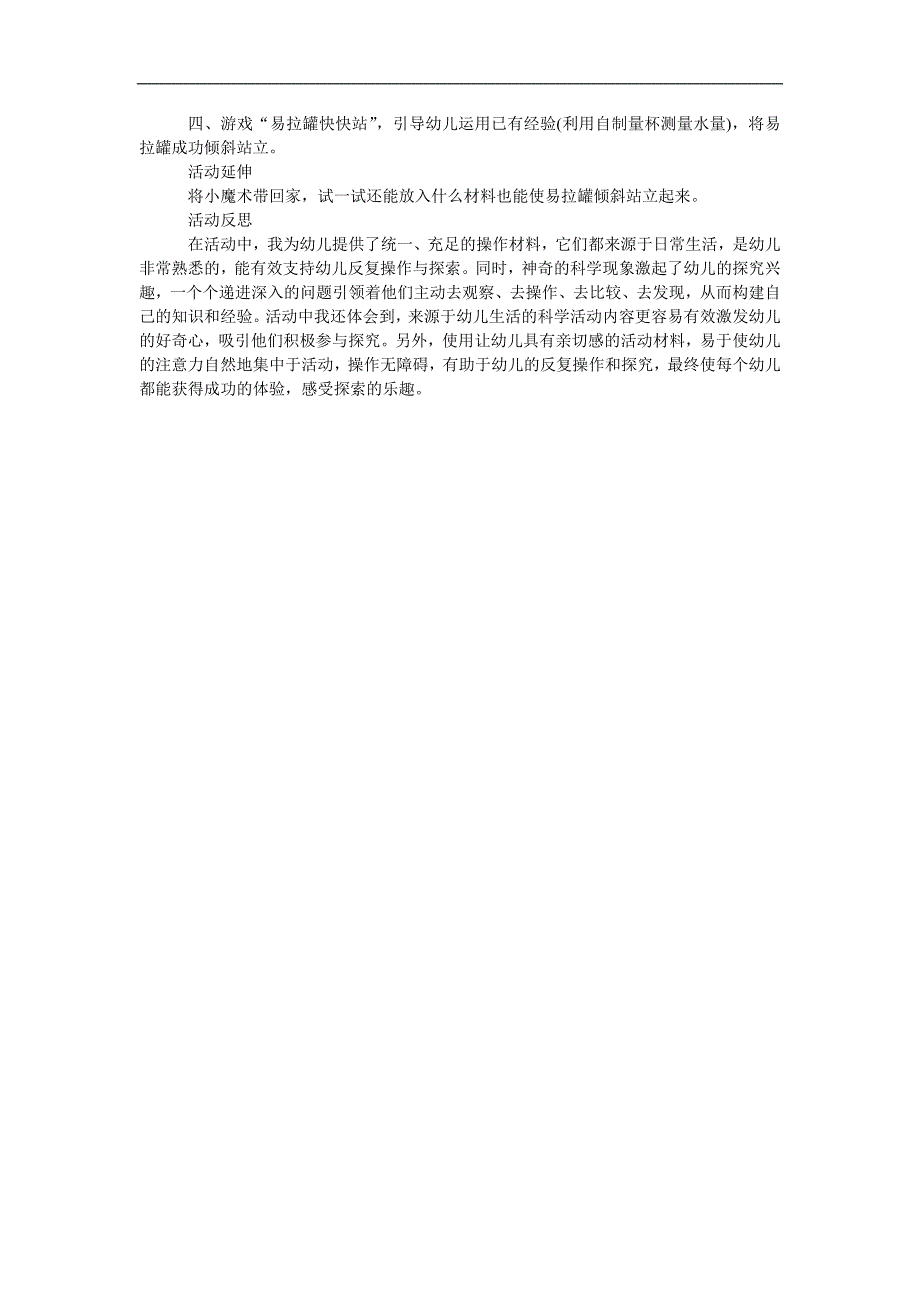 大班科学《神奇的易拉罐》PPT课件教案参考教案.docx_第2页