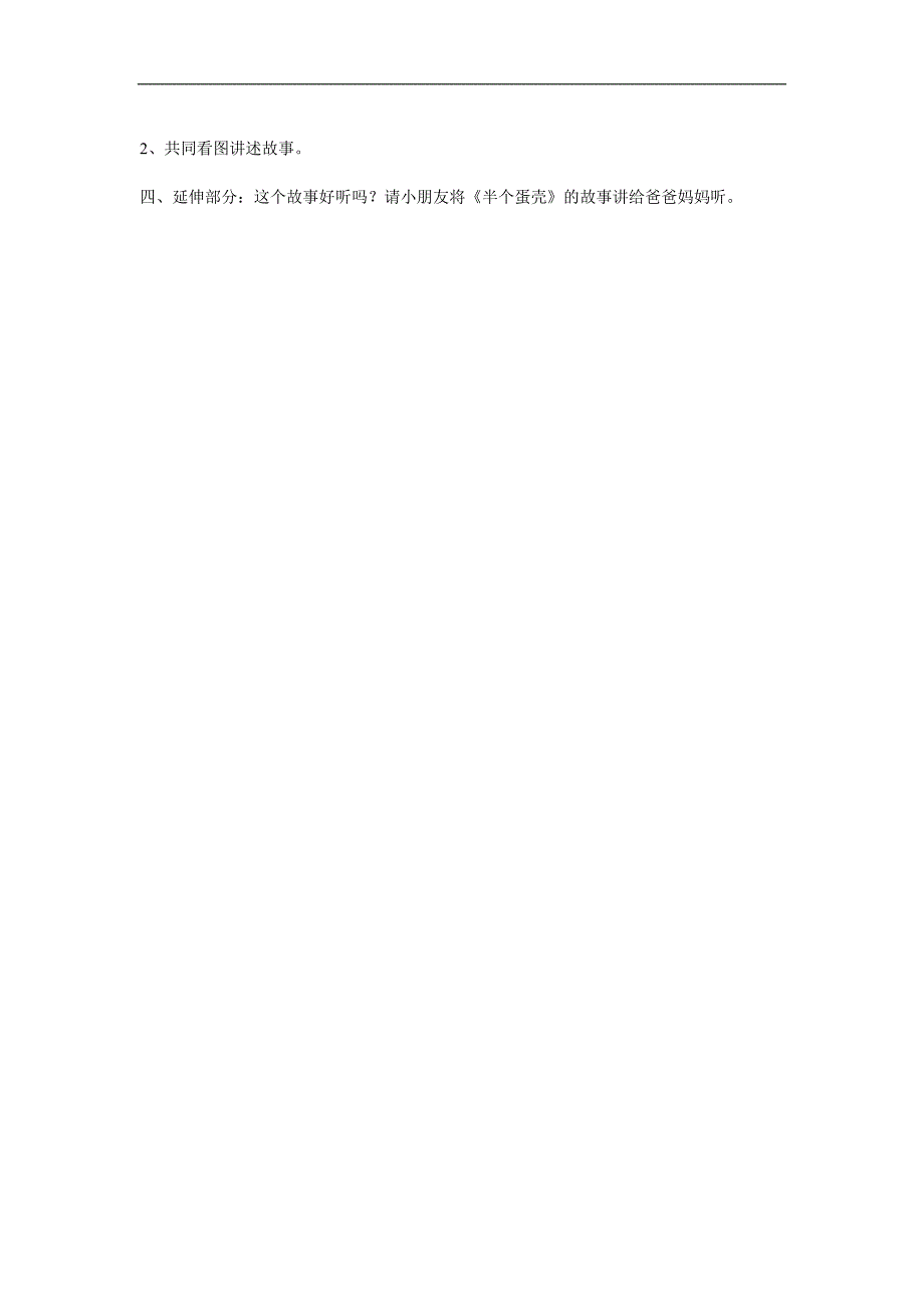 小班语言故事《半个蛋壳》PPT课件教案参考教案.docx_第2页