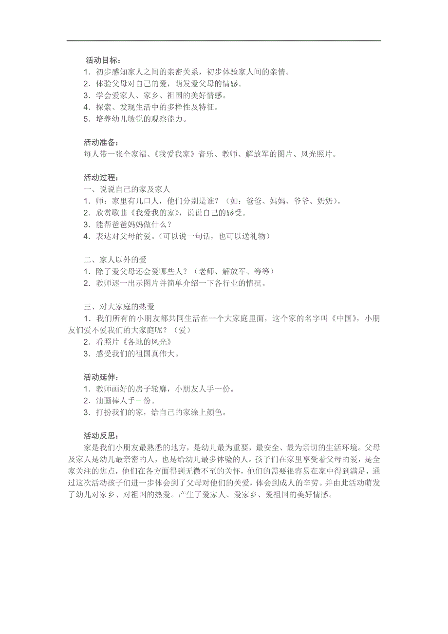 小班科学《我们的家》PPT课件教案参考教案.docx_第1页