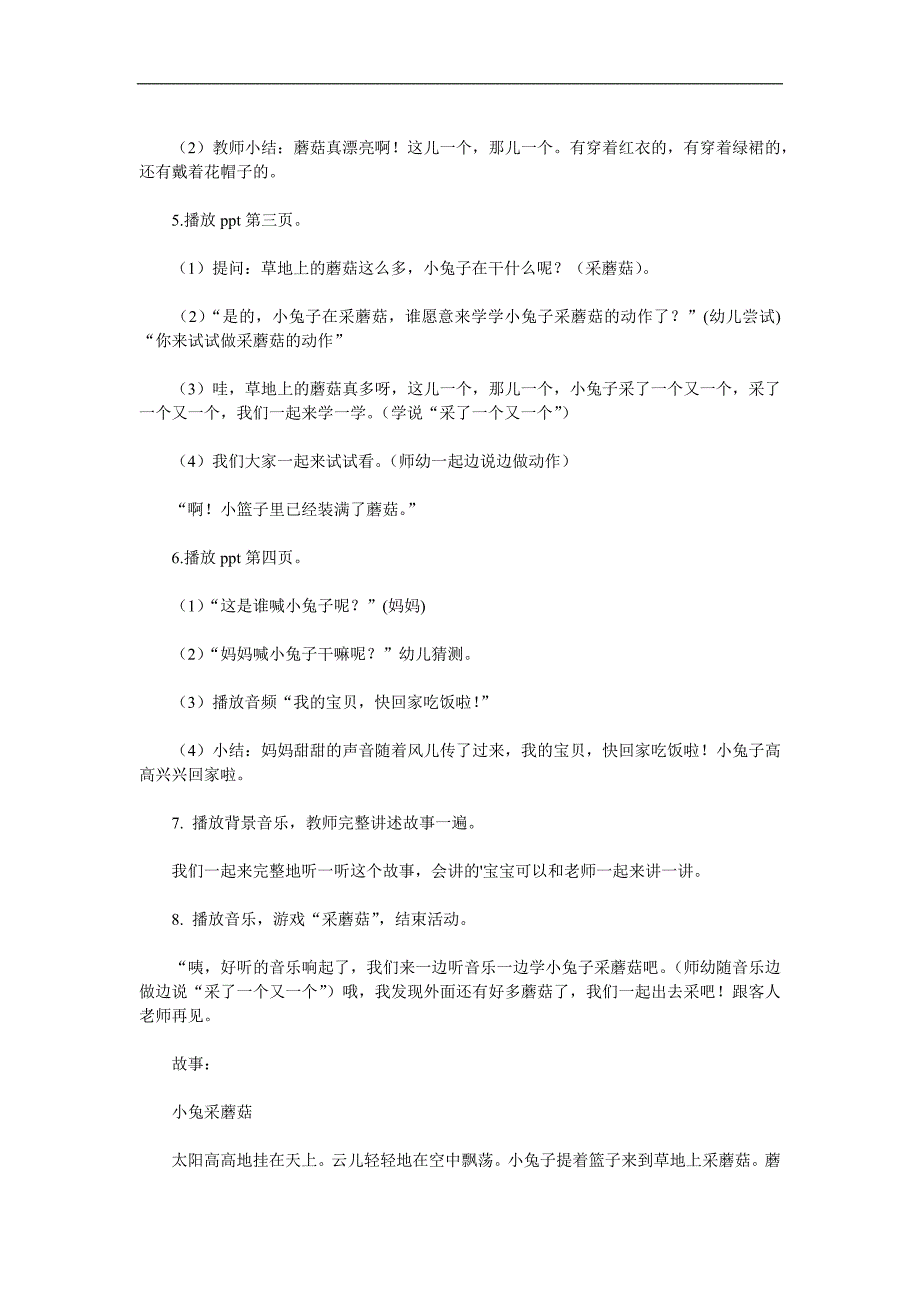 小班语言《小兔采蘑菇》PPT课件教案音乐参考教案.docx_第2页