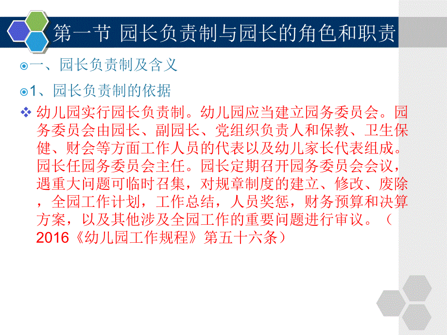 10园长与幼儿园领导工作PPT课件10园长与幼儿园领导工作PPT课件.pptx_第2页