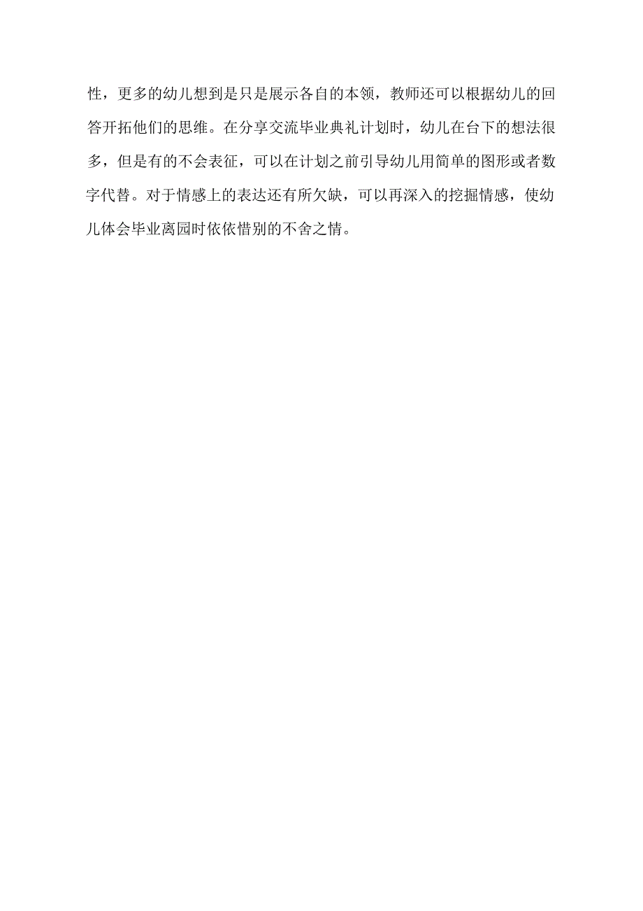 大班社会《毕业典礼》PPT课件教案大班社会《毕业典礼》课后反思.docx_第2页