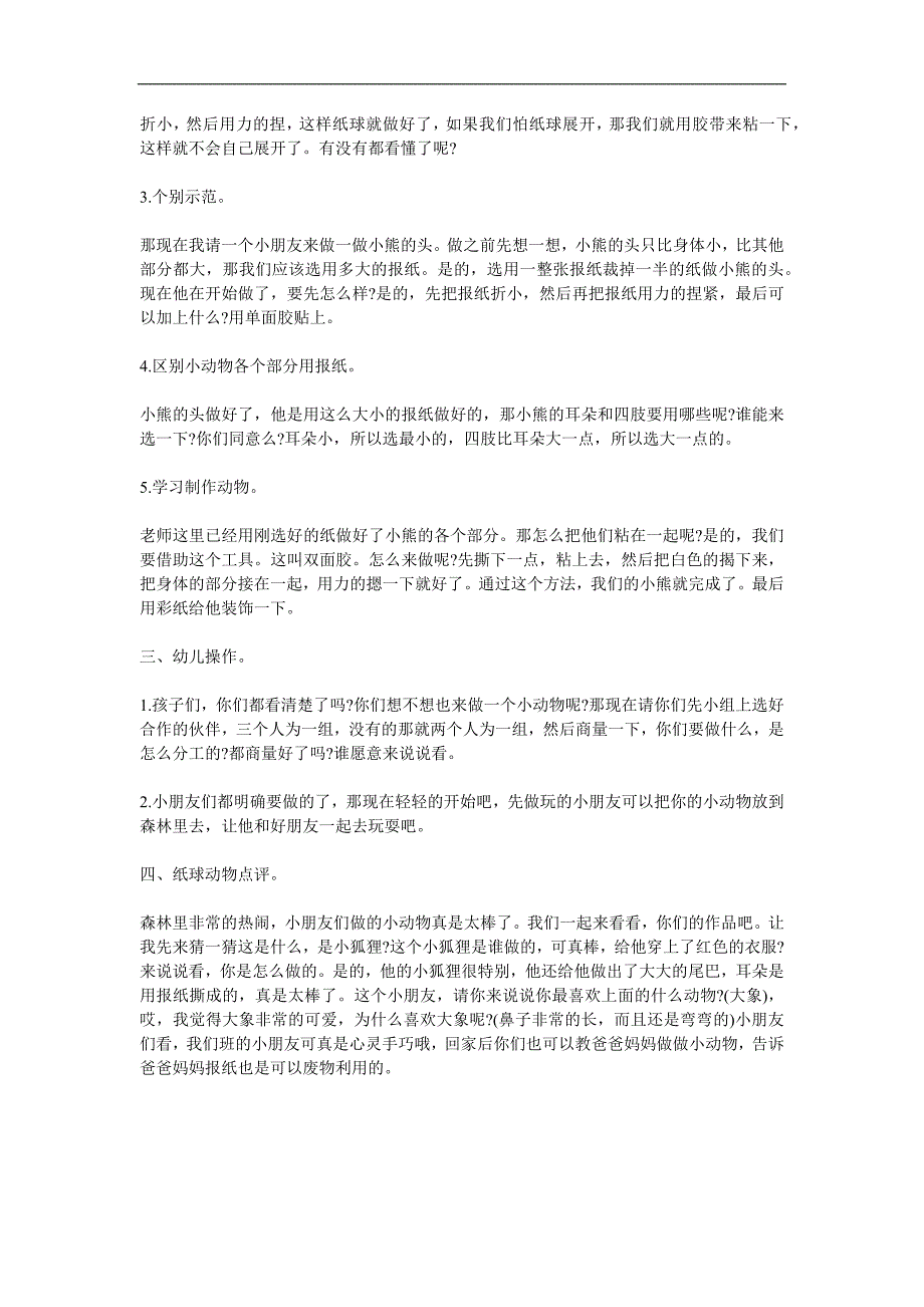 大班美术《报纸变变变》PPT课件教案参考教案.docx_第2页