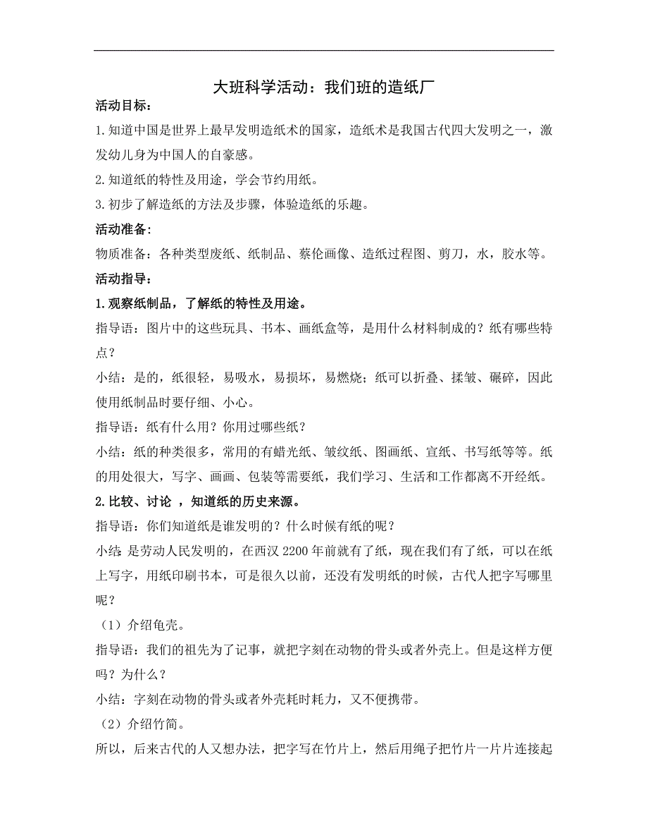 大班科学《我们班的造纸厂》PPT课件教案大班科学《我们班的造纸厂》微教案.docx_第1页