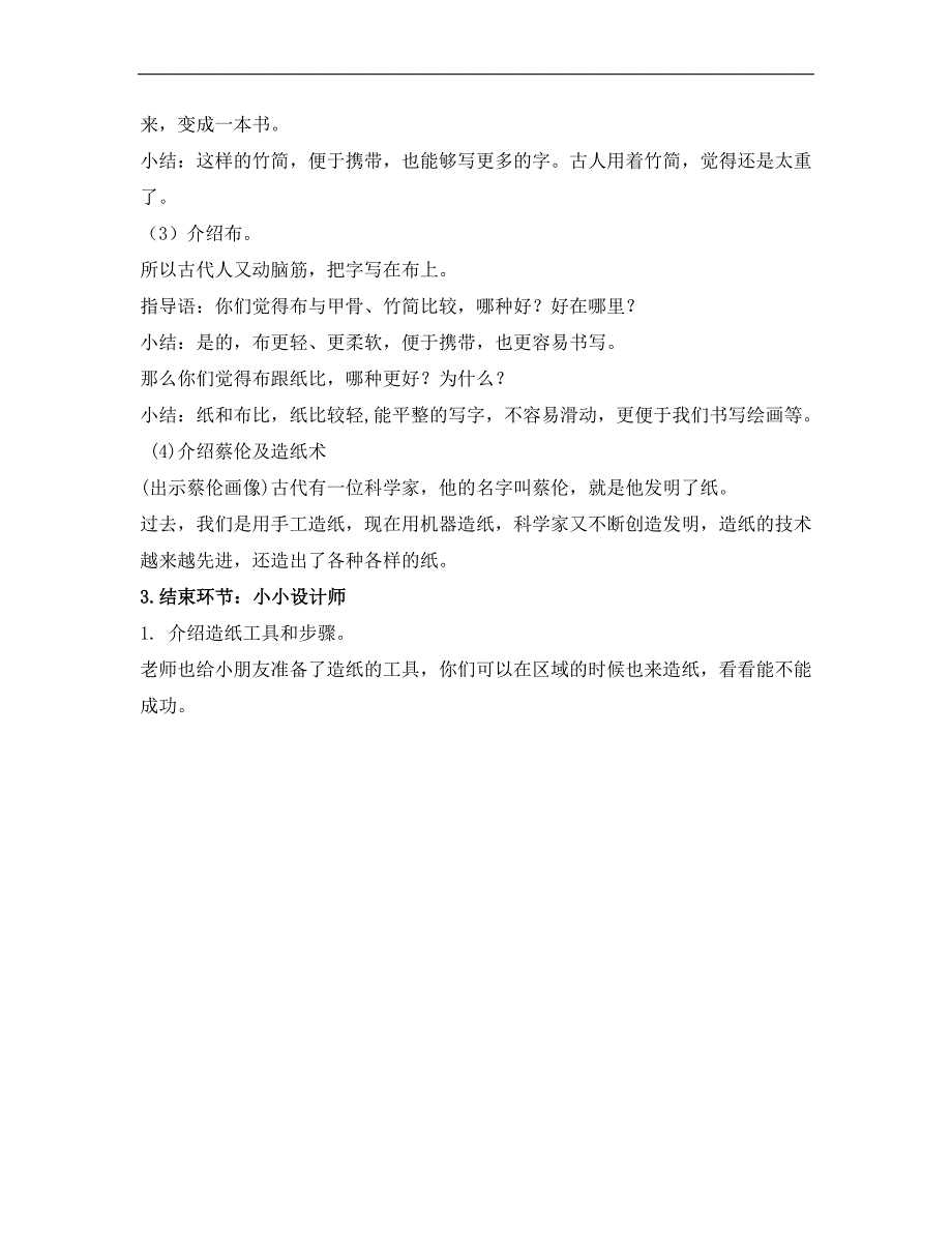 大班科学《我们班的造纸厂》PPT课件教案大班科学《我们班的造纸厂》微教案.docx_第2页