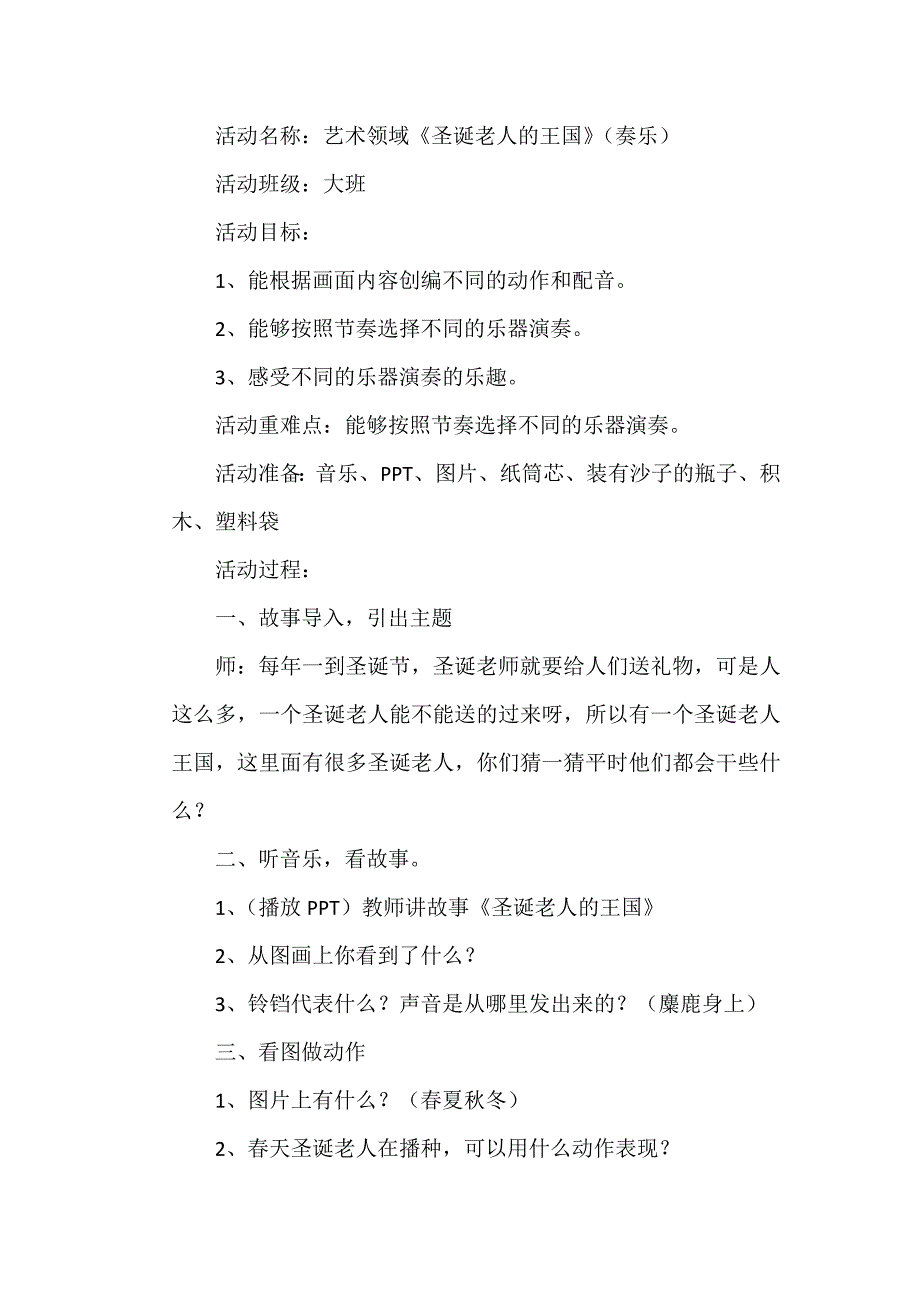 大班奏乐《圣诞老人的王国》视频+教案+配乐大班奏乐《圣诞老人的王国》教案.doc_第1页