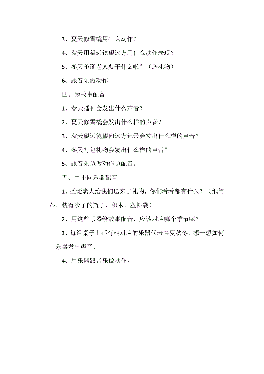 大班奏乐《圣诞老人的王国》视频+教案+配乐大班奏乐《圣诞老人的王国》教案.doc_第2页