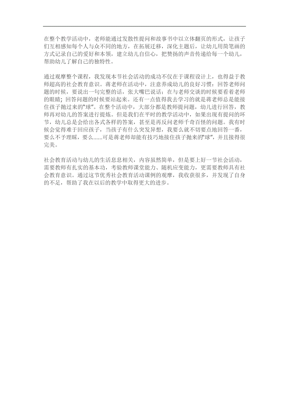 大班社会《独一无二的我》B2-大班社会《独一无二的我》+观摩反思.doc_第2页