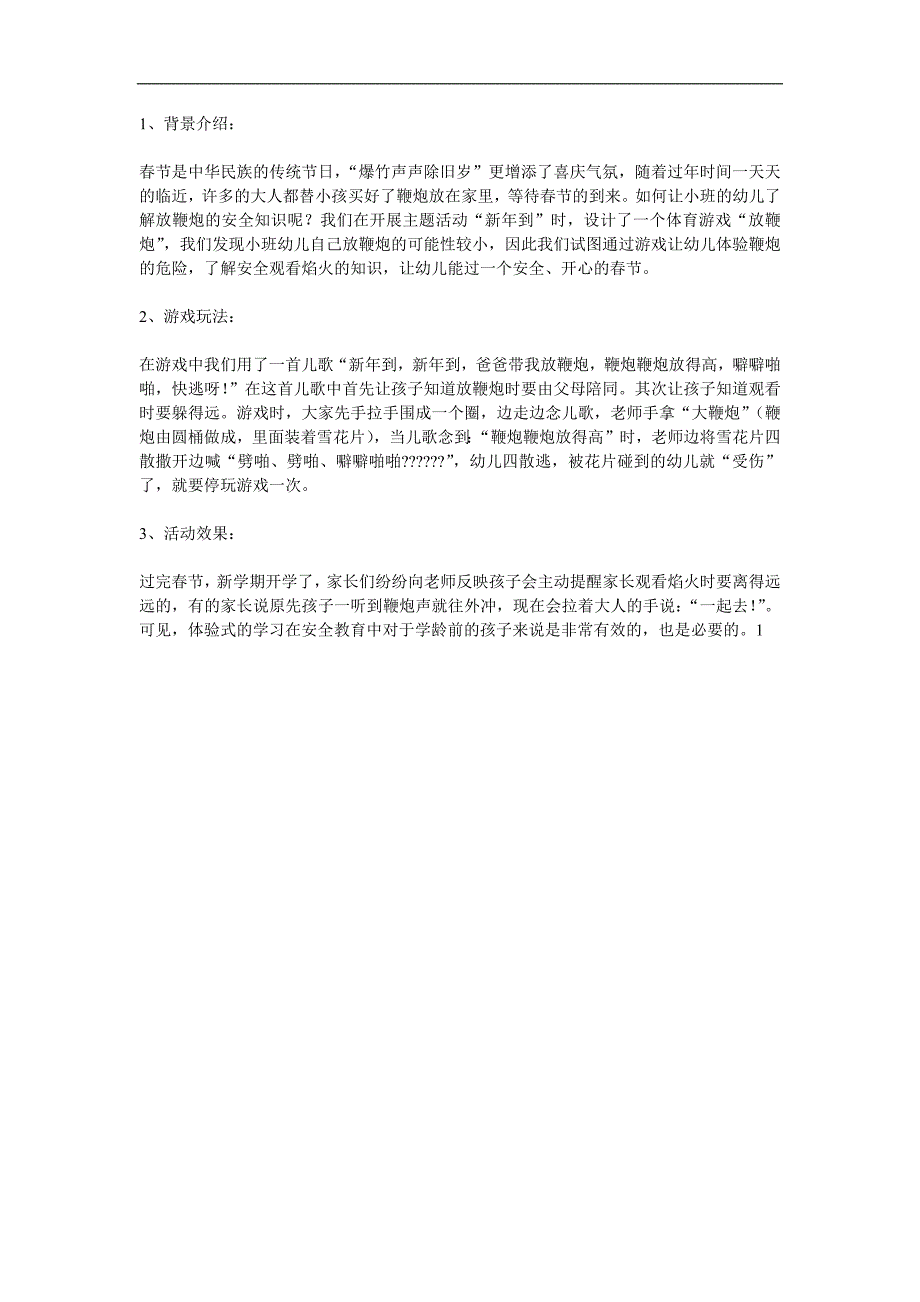 大班社会游戏《新到过大放烟花》PPT课件教案参考教案.docx_第1页