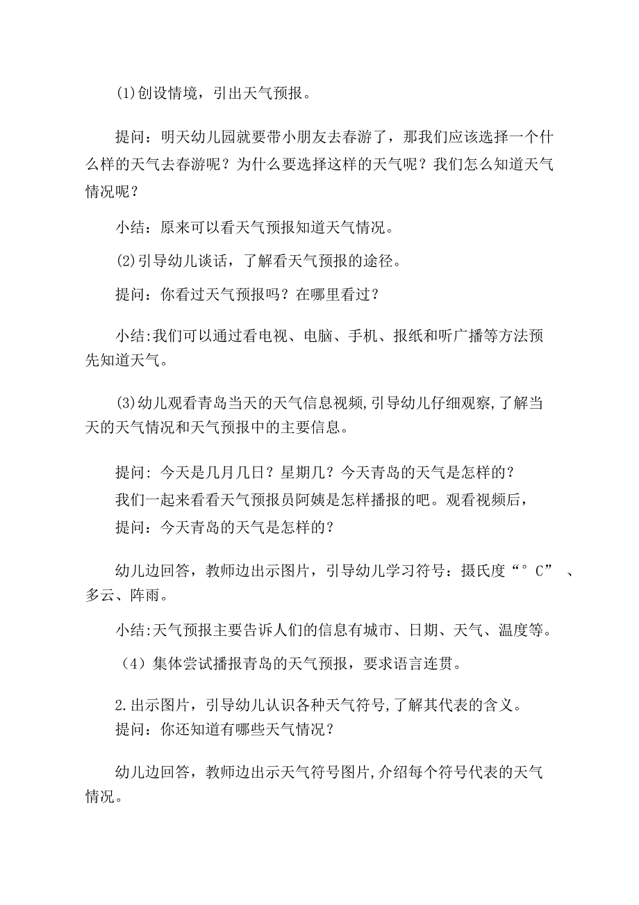 大班科学《我是天气预报员》大班科学《我是天气预报员》教学设计.docx_第2页