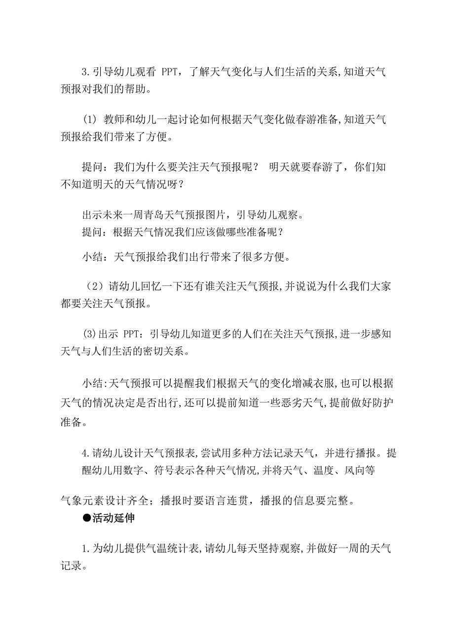 大班科学《我是天气预报员》大班科学《我是天气预报员》教学设计.docx_第3页