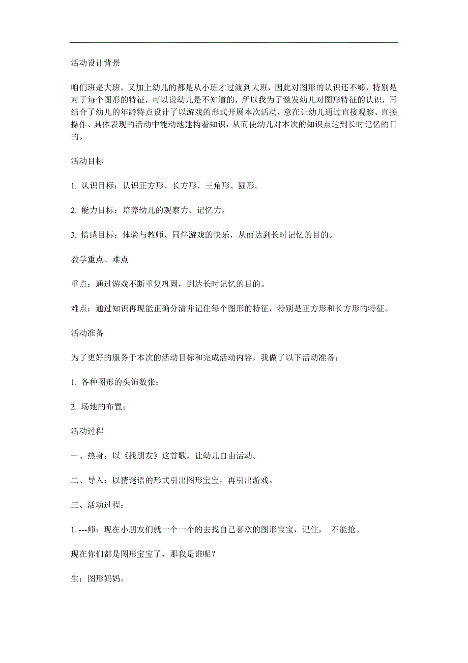 大班数学《有趣的图形》PPT课件教案参考教案.docx_第1页