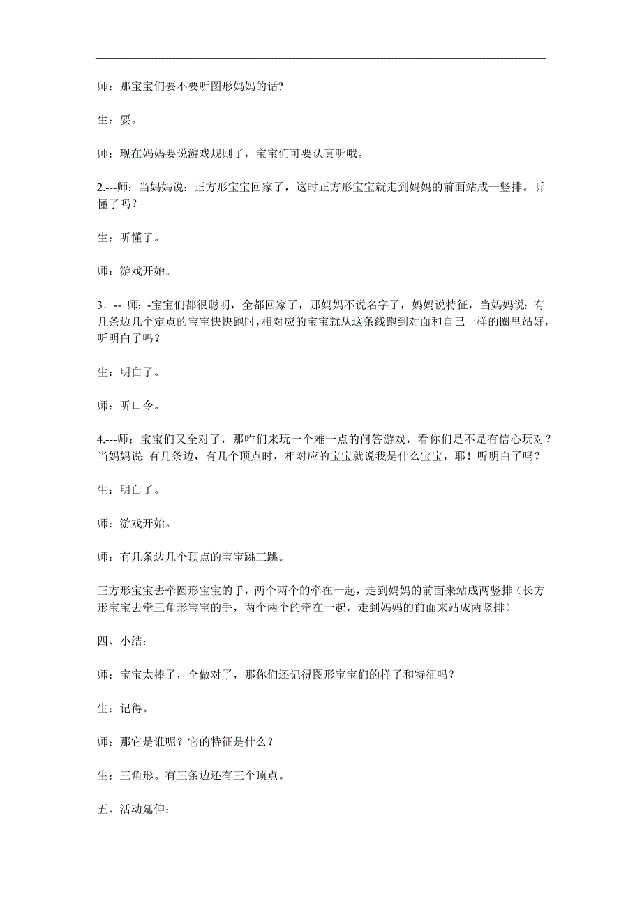 大班数学《有趣的图形》PPT课件教案参考教案.docx_第2页