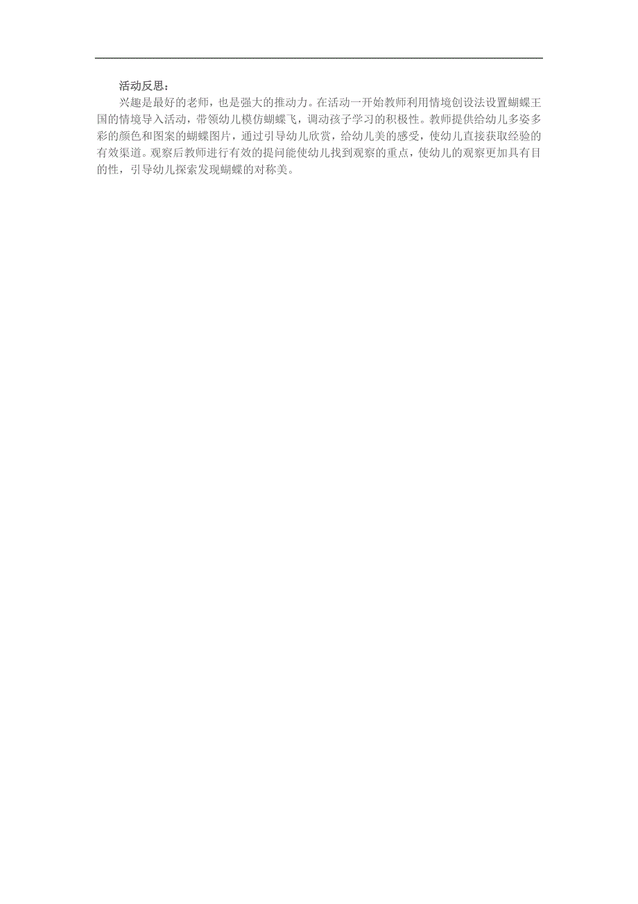 中班美术《蝴蝶真漂亮》PPT课件教案参考教案.docx_第2页