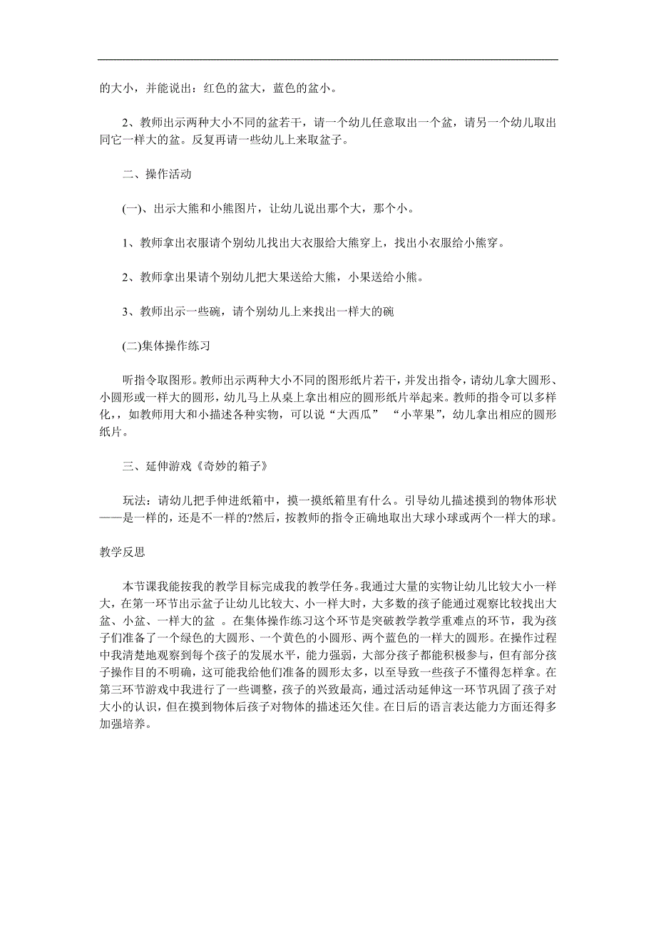 小班数学《比较大小》PPT课件教案参考教案.docx_第2页