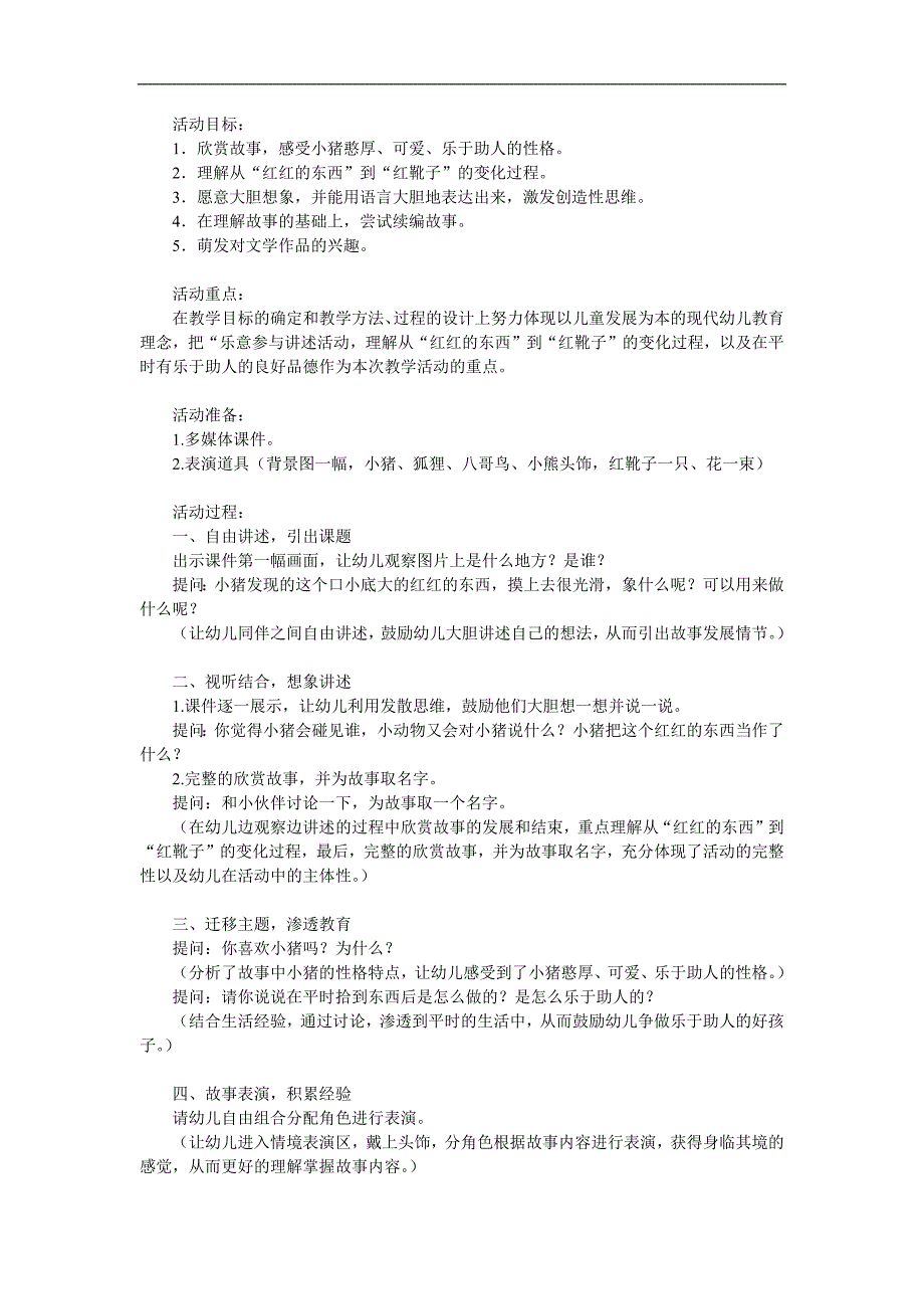 大班语言故事《小猪和靴子》PPT课件教案音乐录音参考教案.docx_第1页