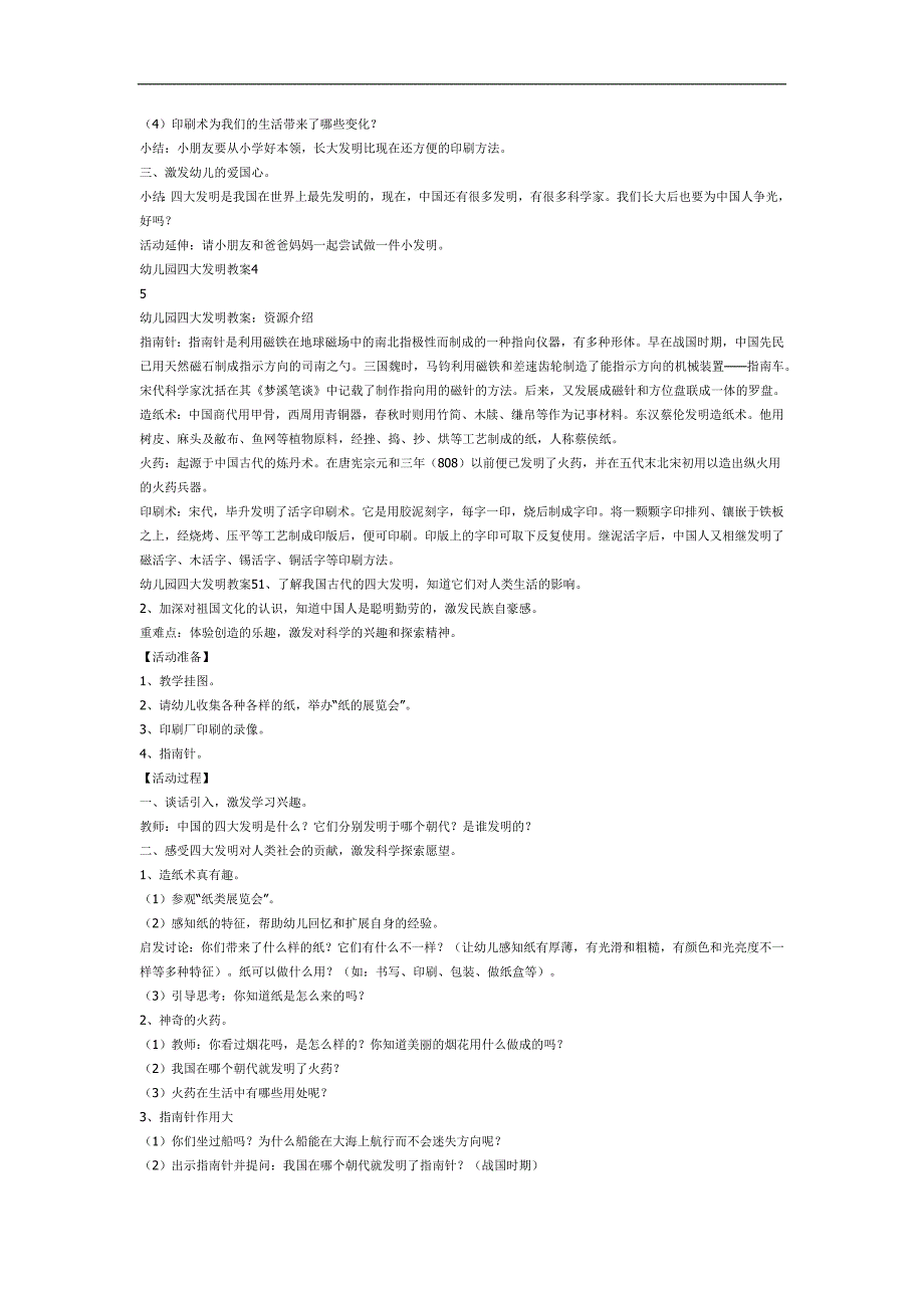 幼儿园了不起的四大发明PPT课件教案图片参考教案.docx_第2页