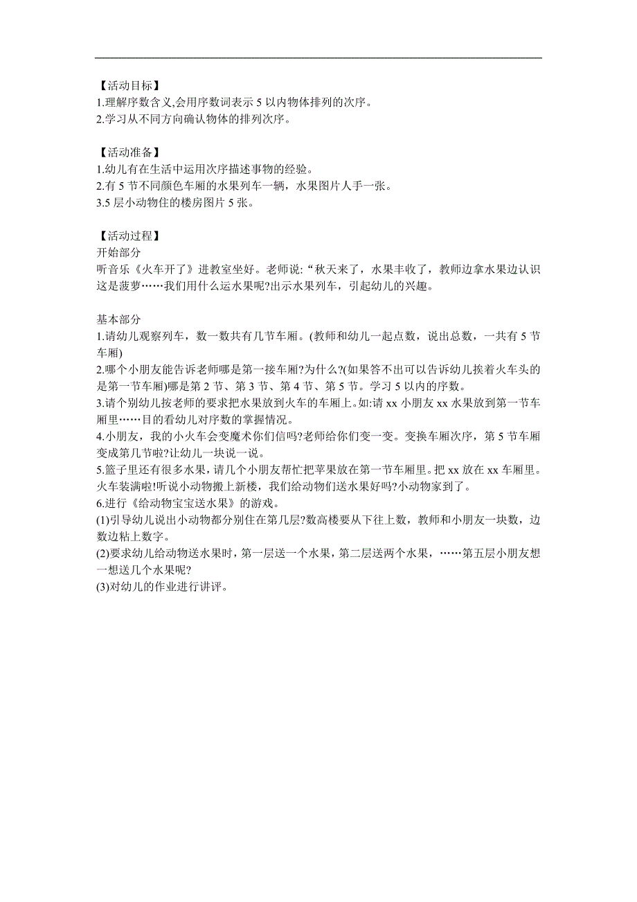 中班科学活动《水果列车》PPT课件教案参考教案.docx_第1页