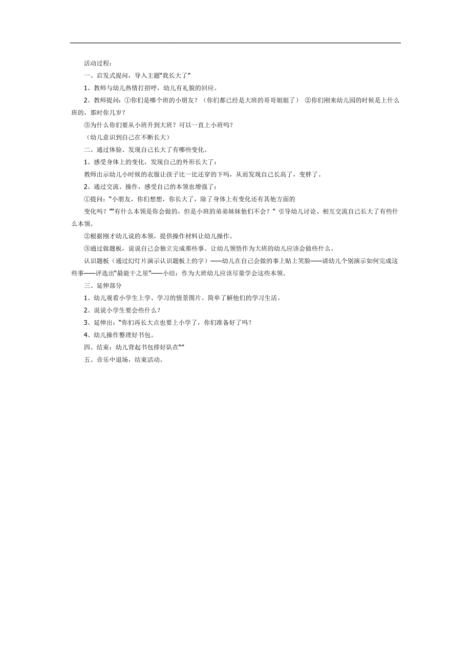 幼儿园我长大了PPT课件教案图片参考教案.docx_第2页