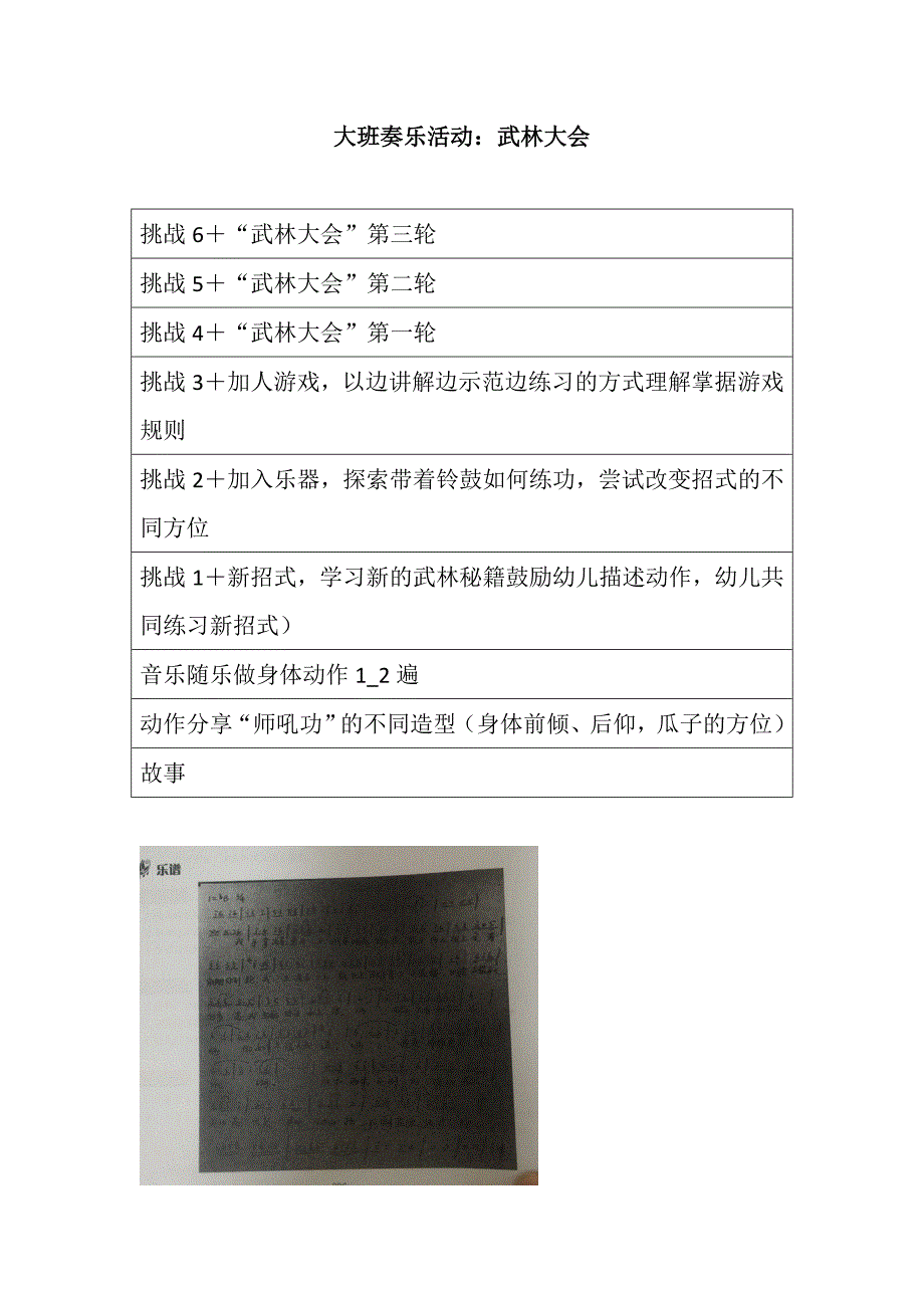 大班韵律《武林大会》PPT课件教案大班奏乐活动：武林大会 教案1版.doc_第1页