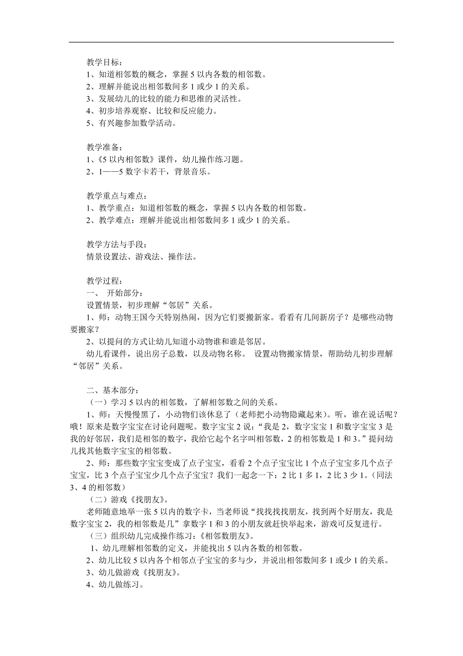 幼儿园《5以内的相邻数》PPT课件教案参考教案.docx_第1页