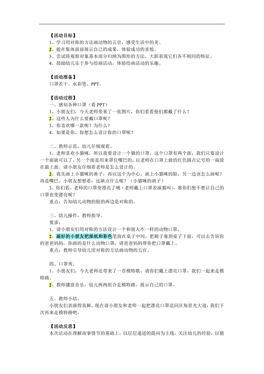 大班美术《动物口罩》PPT教案参考教案.docx_第1页