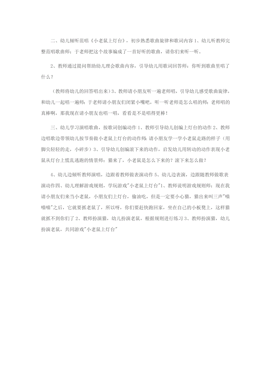 小老鼠上灯台教案A2-中班语言《小老鼠上灯台》+教案.doc_第3页