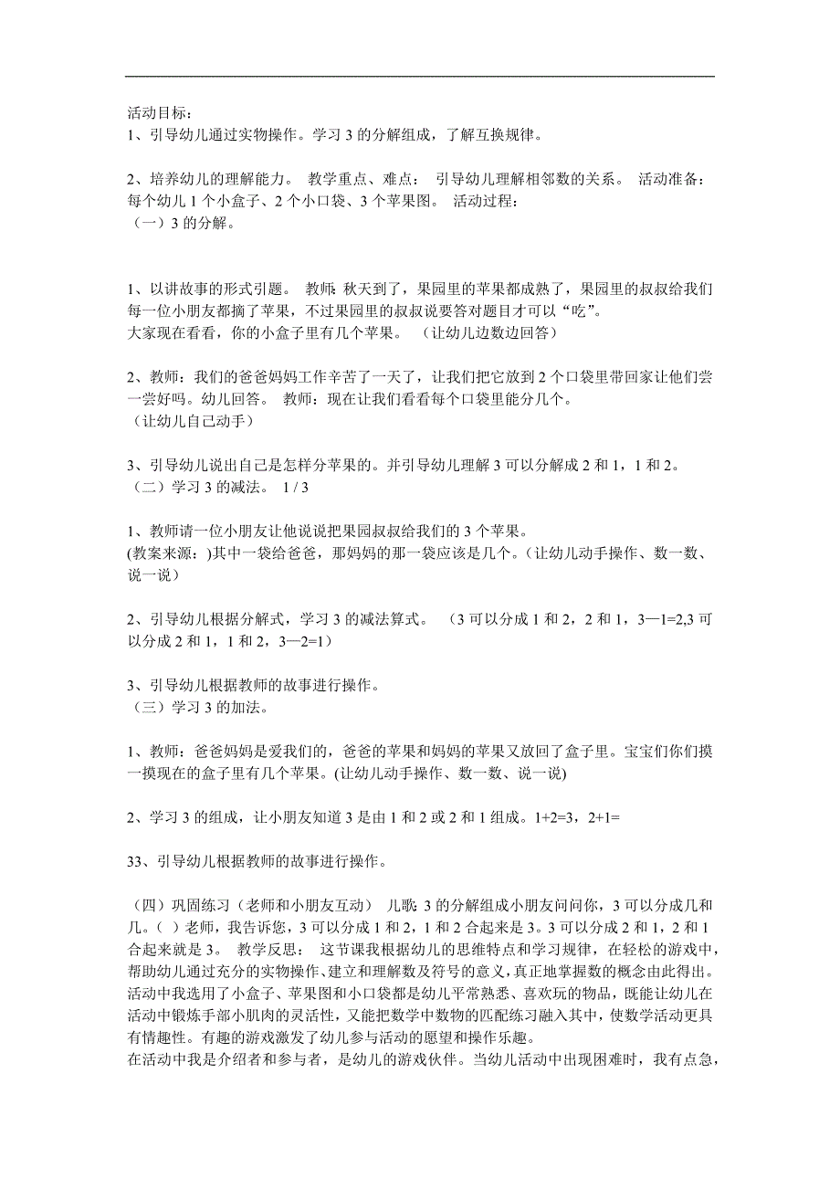 中班数学《2和3的分解与组成》PPT课件教案参考教案.docx_第1页