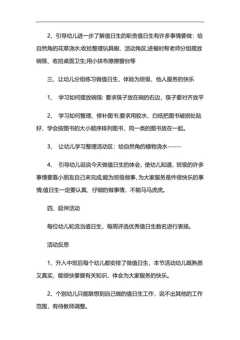 大班社会《我当值日生了》PPT课件教案参考教案.docx_第2页