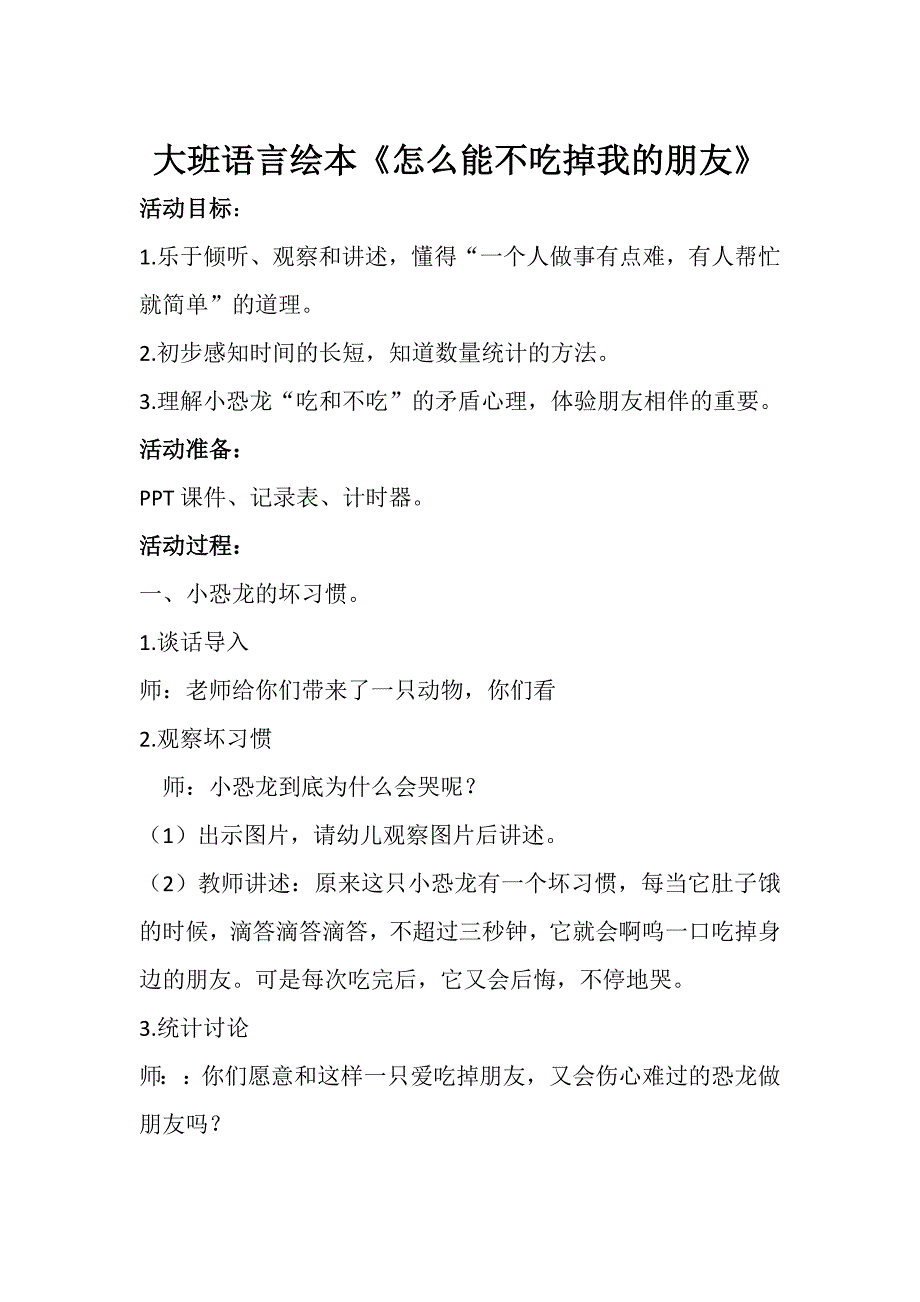 大班语言绘本《怎么能不吃掉我的朋友》课件大班语言绘本《怎么能不吃掉我的朋友》.docx_第1页