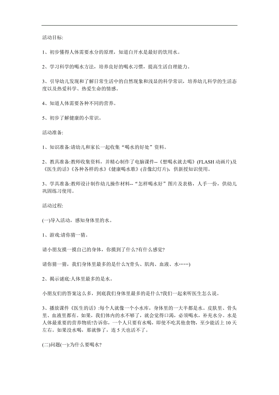 大班健康活动《我要喝水》PPT课件教案参考教案.docx_第1页