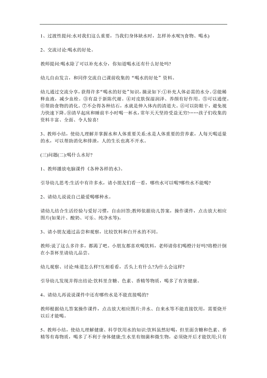 大班健康活动《我要喝水》PPT课件教案参考教案.docx_第2页