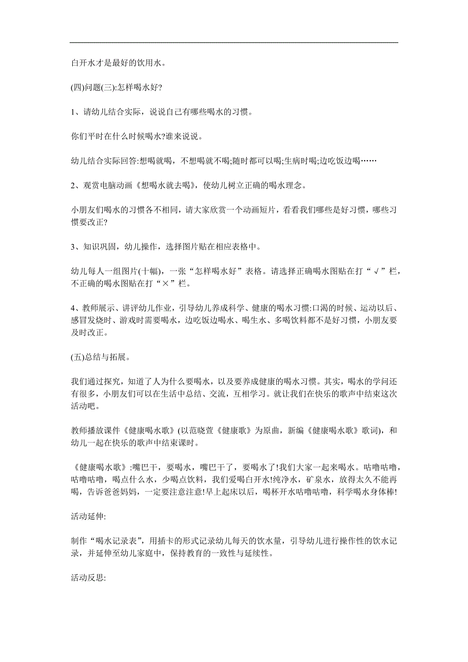 大班健康活动《我要喝水》PPT课件教案参考教案.docx_第3页