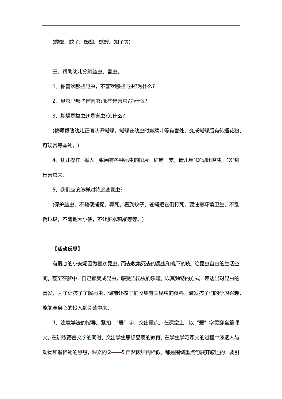 大班科学《你喜欢什么昆虫》PPT课件教案参考教案.docx_第2页