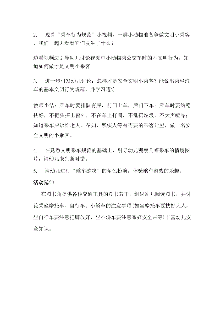 中班社会《文明小乘客》PPT课件教案中班社会《文明小乘客》教学设计.docx_第2页