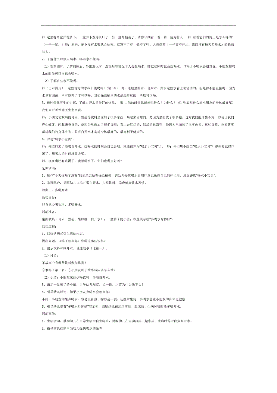 小班健康《多喝白开水》PPT课件教案参考.docx_第2页