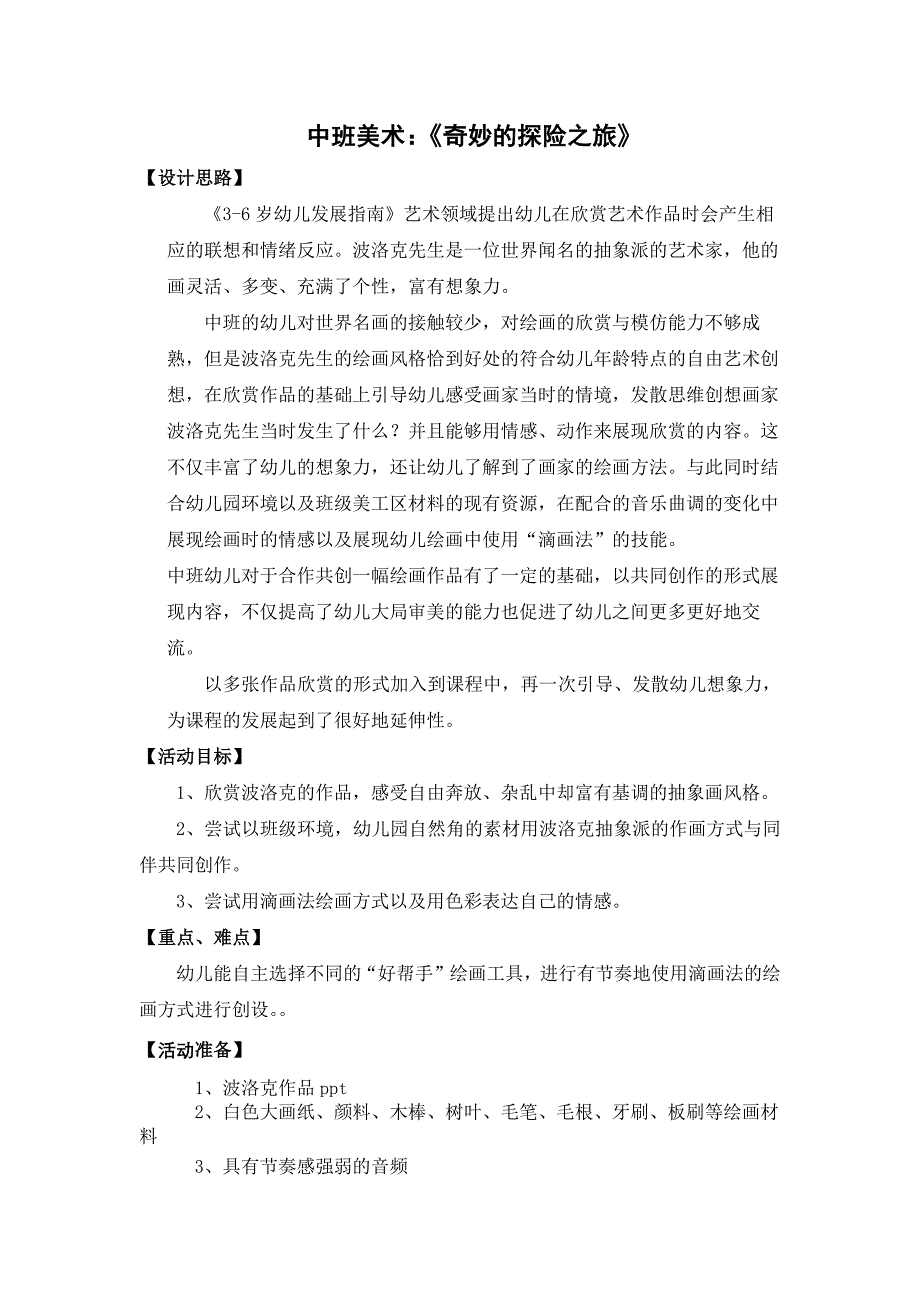 中班美术欣赏《奇妙的探索之旅》PPT课件教案中班美术欣赏《奇妙的探险之旅》教学设计.docx_第1页