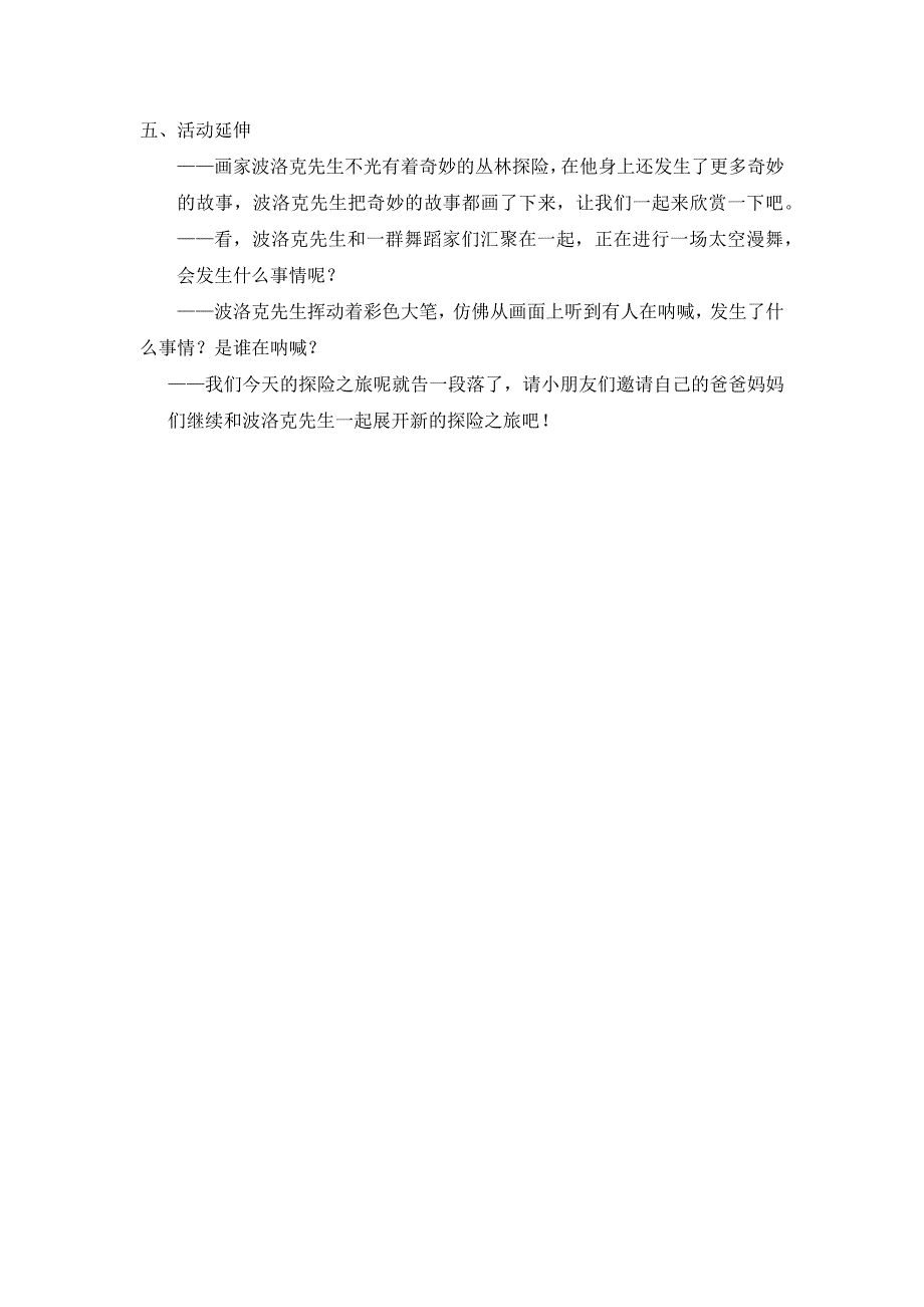 中班美术欣赏《奇妙的探索之旅》PPT课件教案中班美术欣赏《奇妙的探险之旅》教学设计.docx_第3页