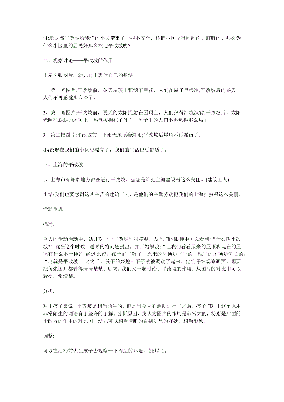 大班语言《平改坡》PPT课件教案参考教案.docx_第2页