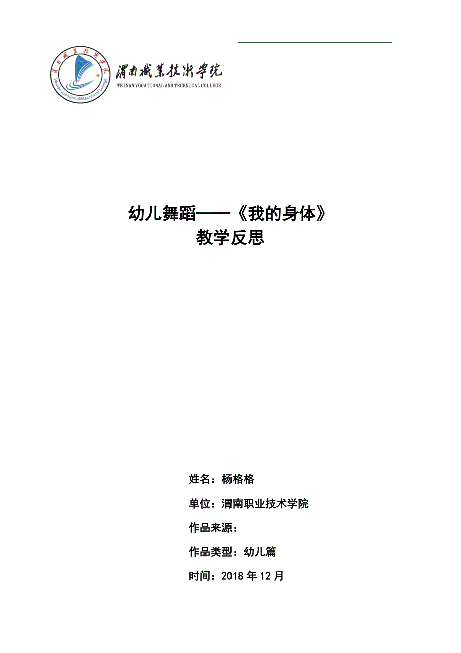 中班艺术舞蹈《我的身体》PPT课件教案中班艺术舞蹈《我的身体》反思.docx_第1页