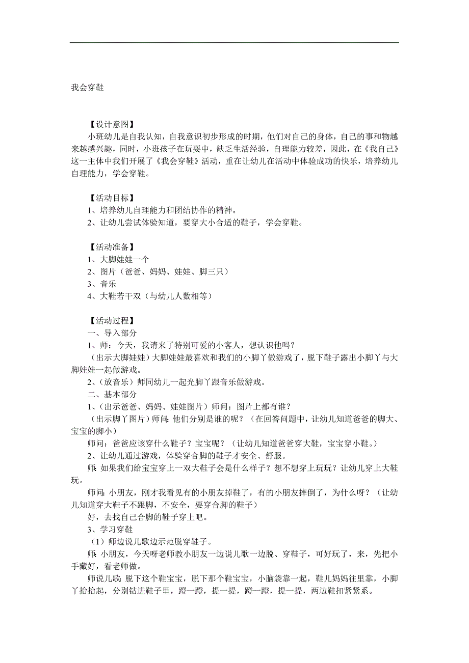 小班健康《我会穿鞋》PPT课件教案音频参考教案.docx_第1页