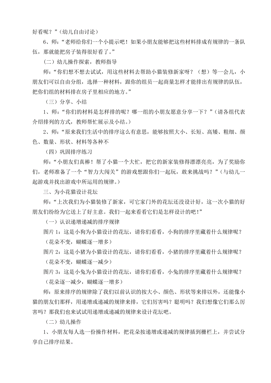 大班数学《有趣的排序》（2020新课）视频+教案+课件+反思大班数学《有趣的排序》微教案.doc_第2页