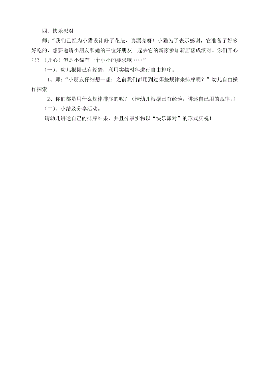 大班数学《有趣的排序》（2020新课）视频+教案+课件+反思大班数学《有趣的排序》微教案.doc_第3页