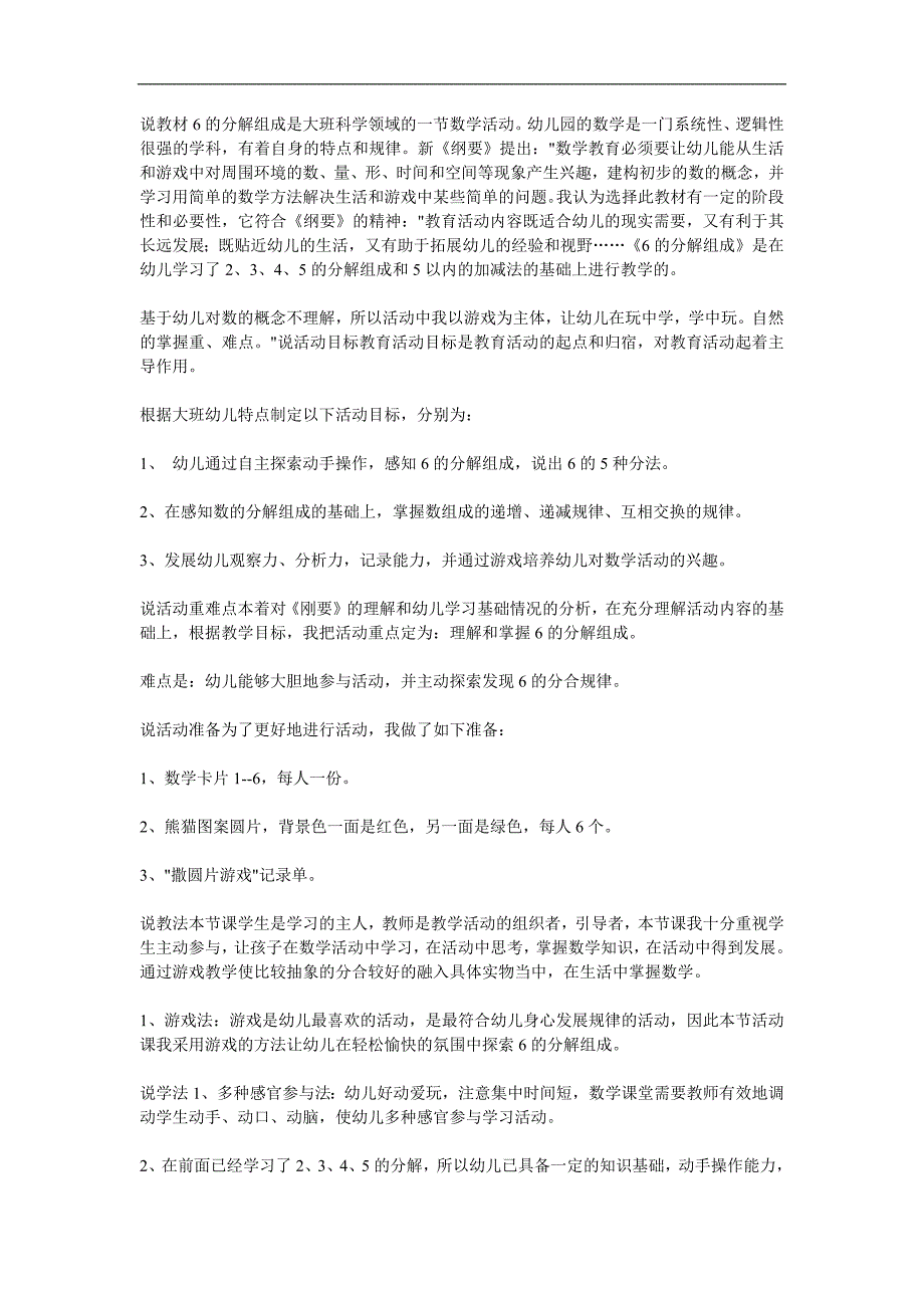 大班数学《6的分解组成及加减法》PPT课件教案参考教案.docx_第1页