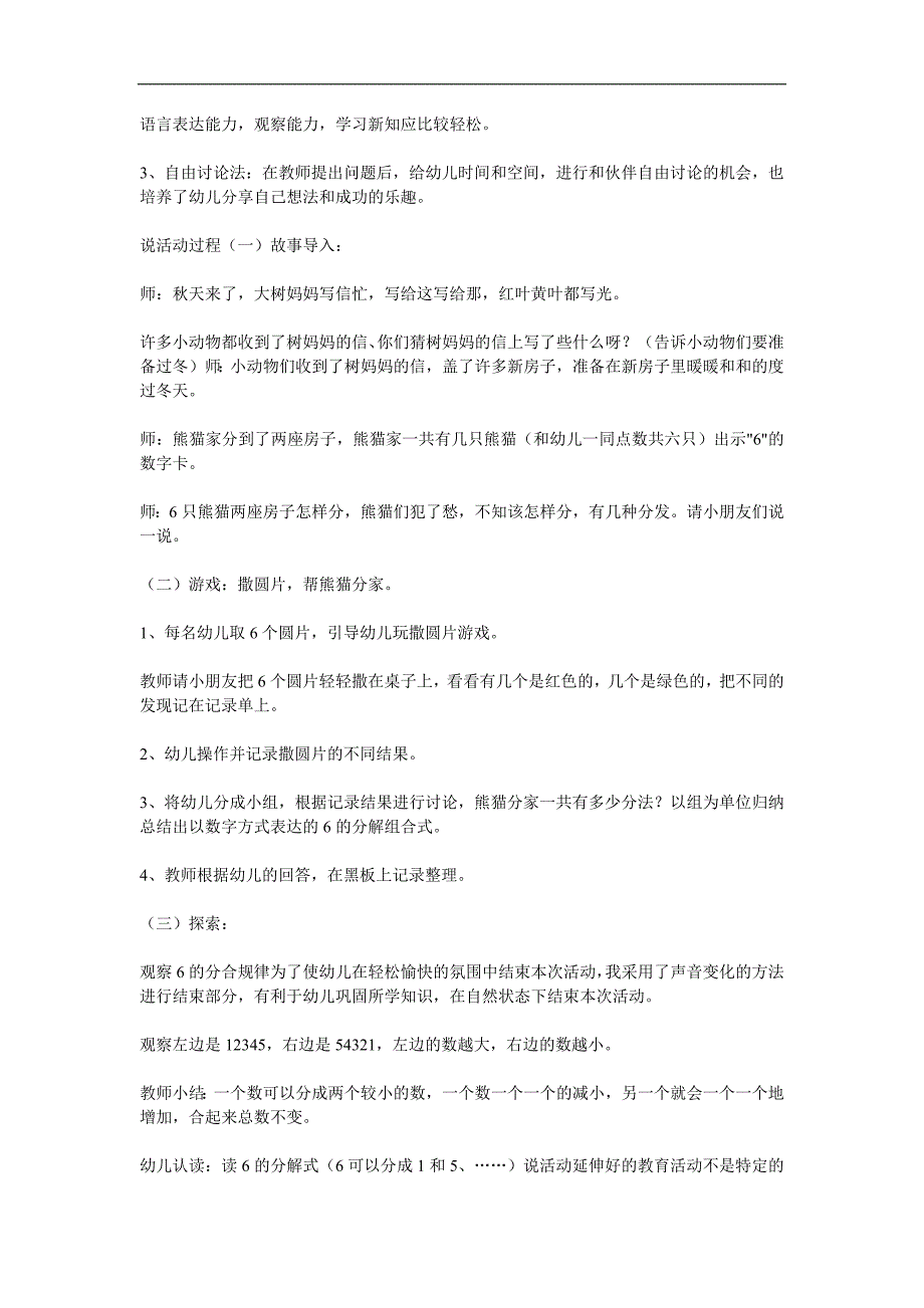 大班数学《6的分解组成及加减法》PPT课件教案参考教案.docx_第2页