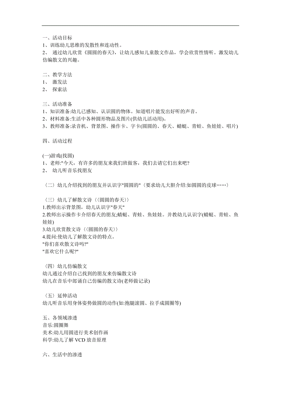 中班散文诗《圆圆的春天》PPT课件教案参考教案.docx_第1页