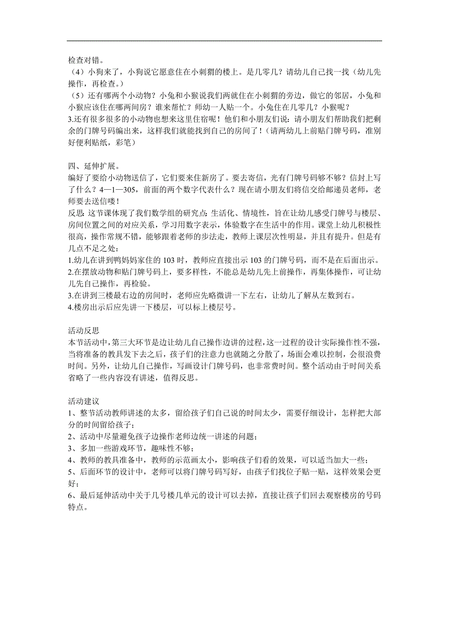 大班数学《门牌号码》PPT课件教案参考教案.docx_第2页