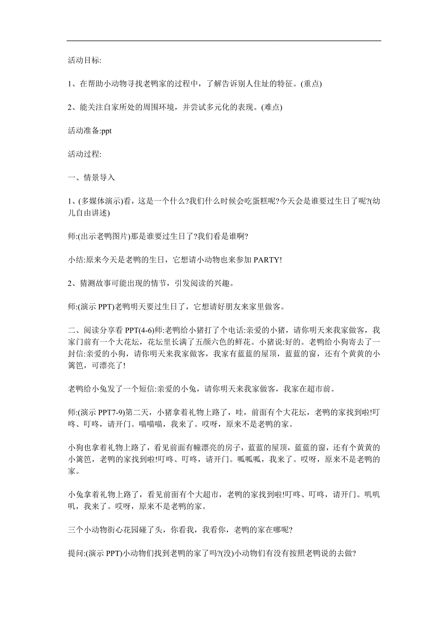 中班语言《老鸭过生日》PPT课件教案参考教案.docx_第1页